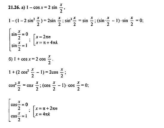 Ответ к задаче № 21.26 - Алгебра и начала анализа Мордкович. Задачник, гдз по алгебре 11 класс
