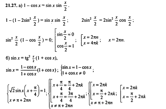 Ответ к задаче № 21.27 - Алгебра и начала анализа Мордкович. Задачник, гдз по алгебре 11 класс