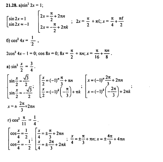 Ответ к задаче № 21.28 - Алгебра и начала анализа Мордкович. Задачник, гдз по алгебре 11 класс