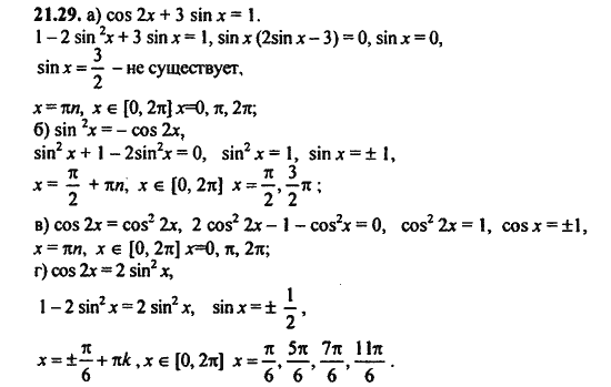 Ответ к задаче № 21.29 - Алгебра и начала анализа Мордкович. Задачник, гдз по алгебре 11 класс