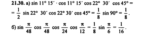 Ответ к задаче № 21.30 - Алгебра и начала анализа Мордкович. Задачник, гдз по алгебре 11 класс