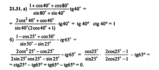 Ответ к задаче № 21.31 - Алгебра и начала анализа Мордкович. Задачник, гдз по алгебре 11 класс