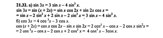 Ответ к задаче № 21.32 - Алгебра и начала анализа Мордкович. Задачник, гдз по алгебре 11 класс