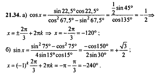 Ответ к задаче № 21.34 - Алгебра и начала анализа Мордкович. Задачник, гдз по алгебре 11 класс
