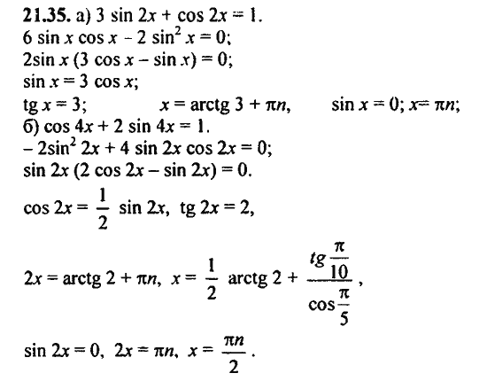 Ответ к задаче № 21.35 - Алгебра и начала анализа Мордкович. Задачник, гдз по алгебре 11 класс