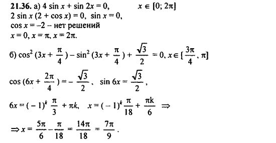 Ответ к задаче № 21.36 - Алгебра и начала анализа Мордкович. Задачник, гдз по алгебре 11 класс