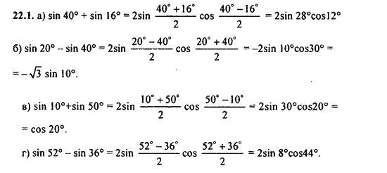 Ответ к задаче № 22.1 - Алгебра и начала анализа Мордкович. Задачник, гдз по алгебре 11 класс