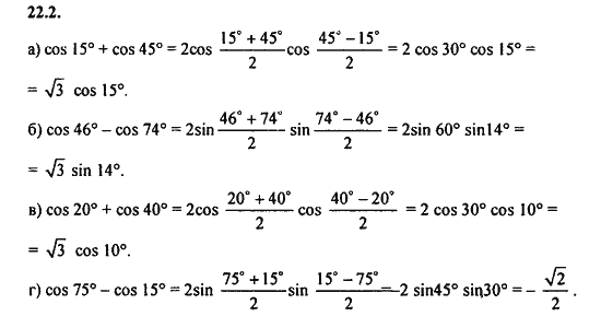 Ответ к задаче № 22.2 - Алгебра и начала анализа Мордкович. Задачник, гдз по алгебре 11 класс