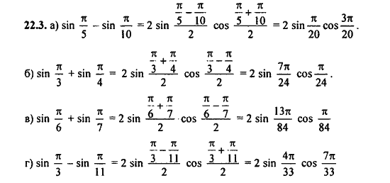 Ответ к задаче № 22.3 - Алгебра и начала анализа Мордкович. Задачник, гдз по алгебре 11 класс