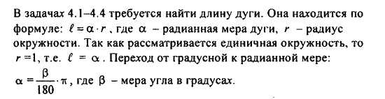 Ответ к задаче № 4.0 - Алгебра и начала анализа Мордкович. Задачник, гдз по алгебре 11 класс