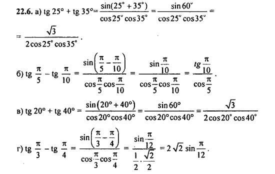 Ответ к задаче № 22.6 - Алгебра и начала анализа Мордкович. Задачник, гдз по алгебре 11 класс