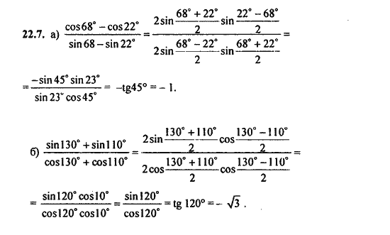 Ответ к задаче № 22.7 - Алгебра и начала анализа Мордкович. Задачник, гдз по алгебре 11 класс