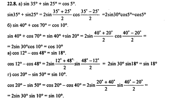 Ответ к задаче № 22.8 - Алгебра и начала анализа Мордкович. Задачник, гдз по алгебре 11 класс