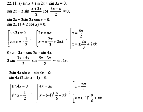 Ответ к задаче № 22.11 - Алгебра и начала анализа Мордкович. Задачник, гдз по алгебре 11 класс