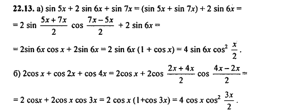Ответ к задаче № 22.13 - Алгебра и начала анализа Мордкович. Задачник, гдз по алгебре 11 класс
