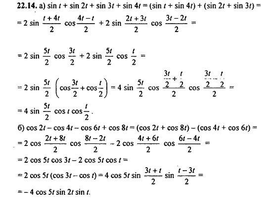 Ответ к задаче № 22.14 - Алгебра и начала анализа Мордкович. Задачник, гдз по алгебре 11 класс