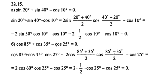 Ответ к задаче № 22.15 - Алгебра и начала анализа Мордкович. Задачник, гдз по алгебре 11 класс