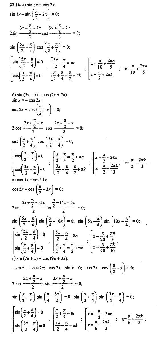 Ответ к задаче № 22.16 - Алгебра и начала анализа Мордкович. Задачник, гдз по алгебре 11 класс