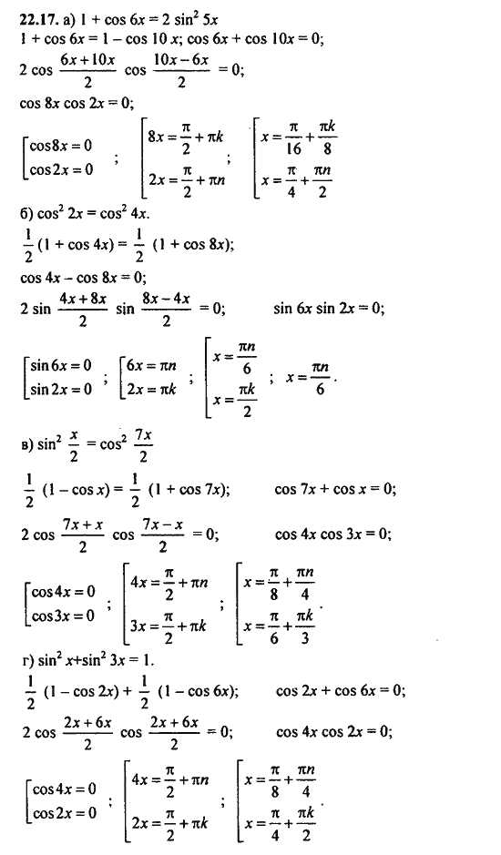 Ответ к задаче № 22.17 - Алгебра и начала анализа Мордкович. Задачник, гдз по алгебре 11 класс