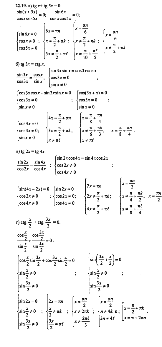 Ответ к задаче № 22.19 - Алгебра и начала анализа Мордкович. Задачник, гдз по алгебре 11 класс