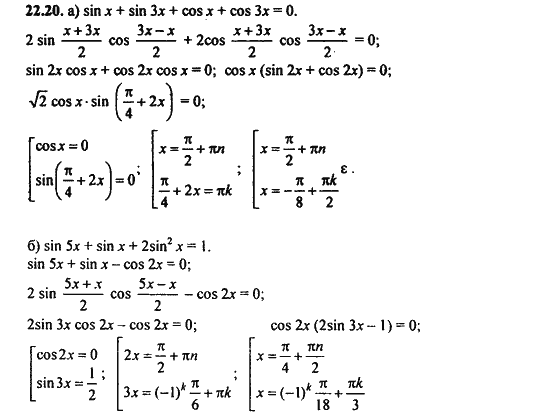 Ответ к задаче № 22.20 - Алгебра и начала анализа Мордкович. Задачник, гдз по алгебре 11 класс