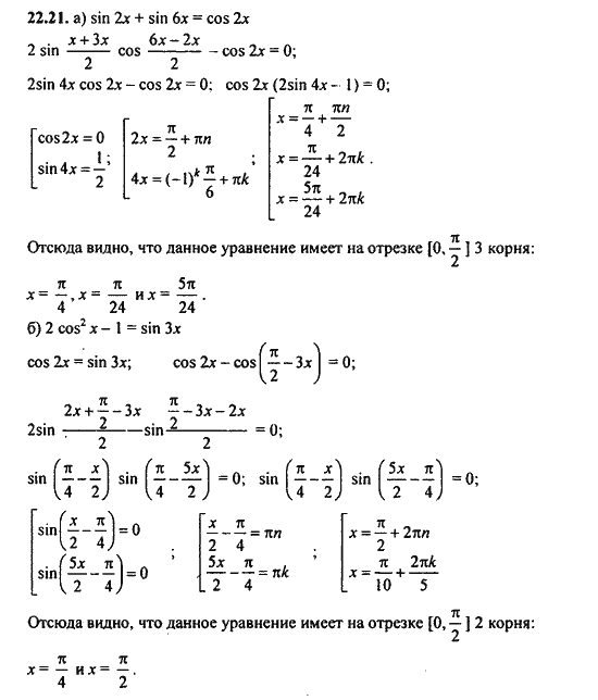 Ответ к задаче № 22.21 - Алгебра и начала анализа Мордкович. Задачник, гдз по алгебре 11 класс