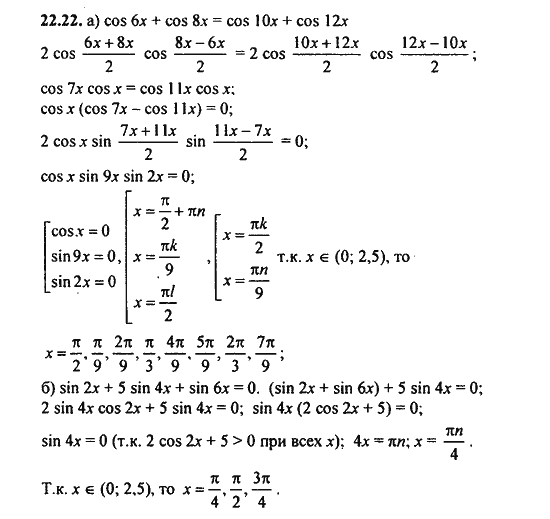 Ответ к задаче № 22.22 - Алгебра и начала анализа Мордкович. Задачник, гдз по алгебре 11 класс
