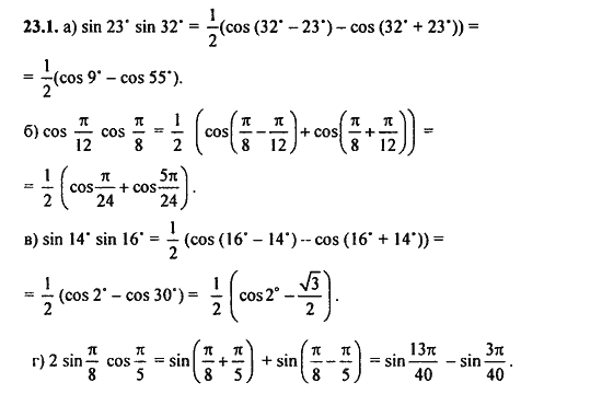 Ответ к задаче № 23.1 - Алгебра и начала анализа Мордкович. Задачник, гдз по алгебре 11 класс