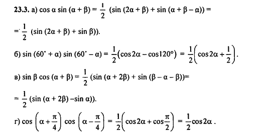 Ответ к задаче № 23.3 - Алгебра и начала анализа Мордкович. Задачник, гдз по алгебре 11 класс