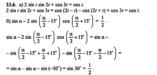 Ответ к задаче № 23.6 - Алгебра и начала анализа Мордкович. Задачник, гдз по алгебре 11 класс