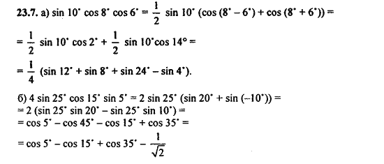Ответ к задаче № 23.7 - Алгебра и начала анализа Мордкович. Задачник, гдз по алгебре 11 класс
