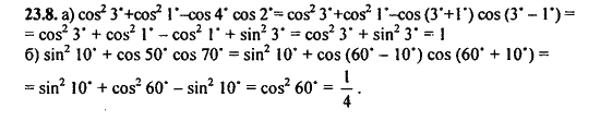 Ответ к задаче № 23.8 - Алгебра и начала анализа Мордкович. Задачник, гдз по алгебре 11 класс