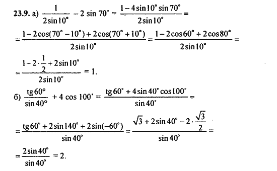 Ответ к задаче № 23.9 - Алгебра и начала анализа Мордкович. Задачник, гдз по алгебре 11 класс