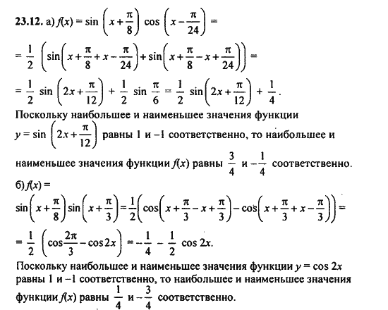 Ответ к задаче № 23.12 - Алгебра и начала анализа Мордкович. Задачник, гдз по алгебре 11 класс