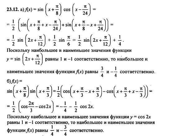 Ответ к задаче № 23.12 - Алгебра и начала анализа Мордкович. Задачник, гдз по алгебре 11 класс Ответ к задаче № 23.12 - Алгебра и начала анализа Мордкович. Задачник, гдз по алгебре 11 класс