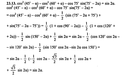 Ответ к задаче № 23.13 - Алгебра и начала анализа Мордкович. Задачник, гдз по алгебре 11 класс