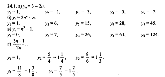 Ответ к задаче № 24.1 - Алгебра и начала анализа Мордкович. Задачник, гдз по алгебре 11 класс