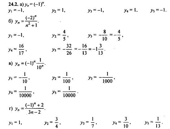 Ответ к задаче № 24.2 - Алгебра и начала анализа Мордкович. Задачник, гдз по алгебре 11 класс