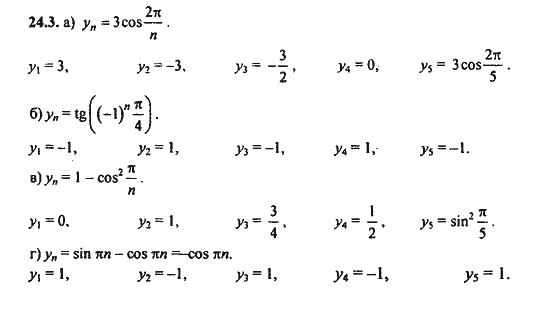Ответ к задаче № 24.3 - Алгебра и начала анализа Мордкович. Задачник, гдз по алгебре 11 класс