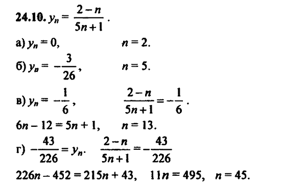 Ответ к задаче № 24.10 - Алгебра и начала анализа Мордкович. Задачник, гдз по алгебре 11 класс