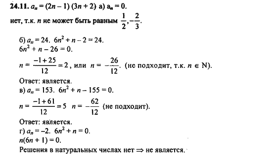 Ответ к задаче № 24.11 - Алгебра и начала анализа Мордкович. Задачник, гдз по алгебре 11 класс