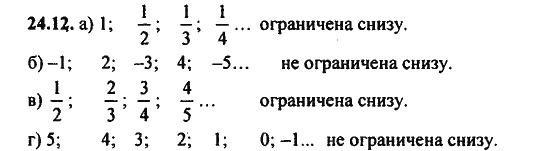 Ответ к задаче № 24.12 - Алгебра и начала анализа Мордкович. Задачник, гдз по алгебре 11 класс