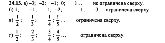 Ответ к задаче № 24.13 - Алгебра и начала анализа Мордкович. Задачник, гдз по алгебре 11 класс