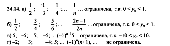 Ответ к задаче № 24.14 - Алгебра и начала анализа Мордкович. Задачник, гдз по алгебре 11 класс