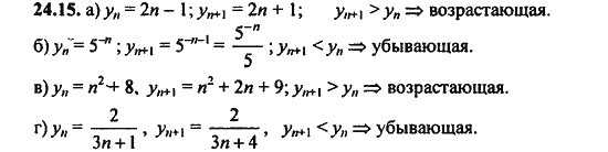 Ответ к задаче № 24.15 - Алгебра и начала анализа Мордкович. Задачник, гдз по алгебре 11 класс