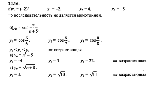 Ответ к задаче № 24.16 - Алгебра и начала анализа Мордкович. Задачник, гдз по алгебре 11 класс