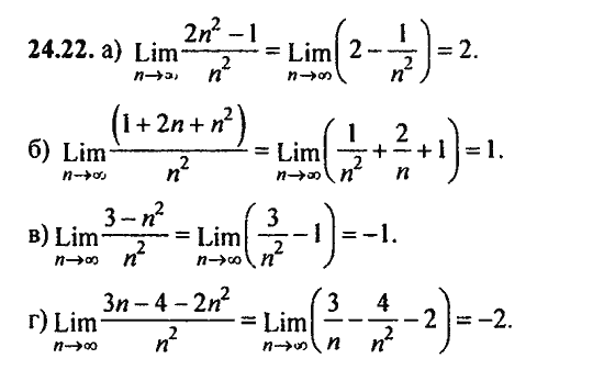 Ответ к задаче № 24.22 - Алгебра и начала анализа Мордкович. Задачник, гдз по алгебре 11 класс