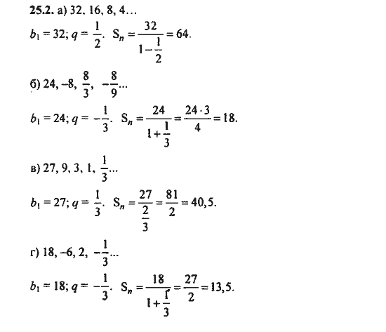 Ответ к задаче № 25.2 - Алгебра и начала анализа Мордкович. Задачник, гдз по алгебре 11 класс