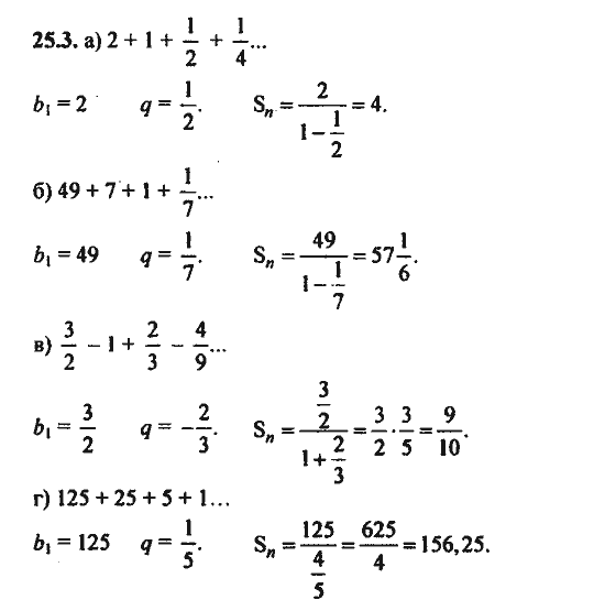 Ответ к задаче № 25.3 - Алгебра и начала анализа Мордкович. Задачник, гдз по алгебре 11 класс