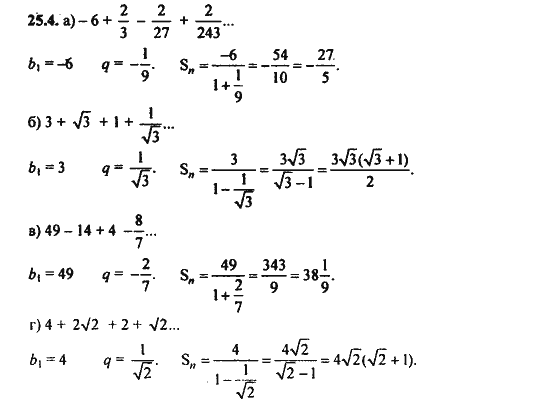 Ответ к задаче № 25.4 - Алгебра и начала анализа Мордкович. Задачник, гдз по алгебре 11 класс